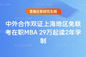 �������˫֤�Ϻ�������������ְMBA 29�����2��ѧ��