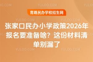 ҿkСW(xu)2026(bo)Ҫ(zhn)ɶ@ݲ΄e©