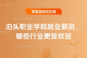 ͷְҵѧԺҵнʣЩҵܻӭ