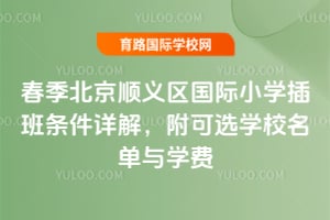 2026괺˳Сѧ⣬ѡѧУѧ