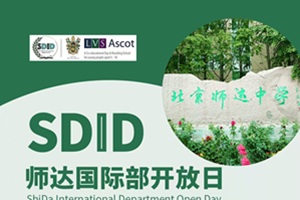 師達中學(xué)國際部12月開放日即將啟幕：體驗英式教育，規(guī)劃留學(xué)未來