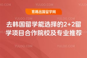 ȥѧѡ2+2ѧĿԺУרҵƼ