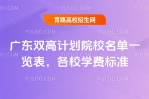 V|pӋ(j)ԺУһ[УW(xu)M(fi)(bio)(zhn)