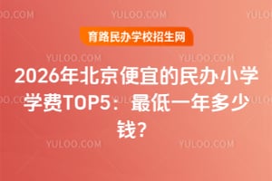 2026걱˵СѧѧTOP5һǮ