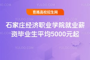 ʯׯְҵѧԺҵнʱҵƽ5000Ԫ