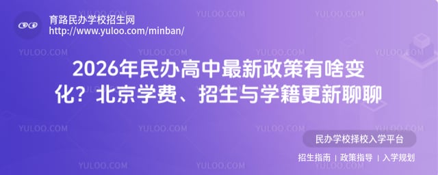 民辦高中最新政策