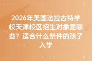 2026(gu)،W(xu)УУ^(q)(du)ЩmʲôlĺW(xu)