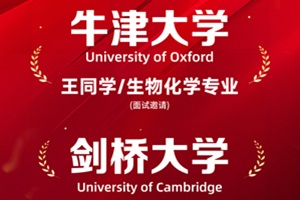 2026早申牛劍面試放榜！英領(lǐng)國際學(xué)校牛劍雙收，繼續(xù)領(lǐng)跑東北！