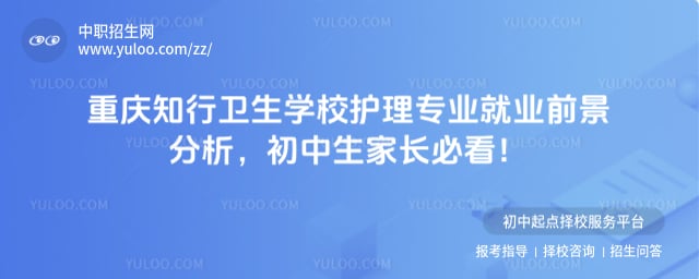 重慶知行衛生學校