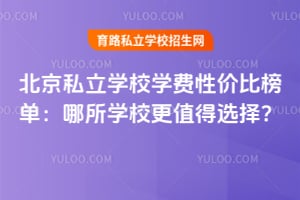 ˽W(xu)УW(xu)M(fi)ԃr(ji)ȰΣW(xu)Уֵx