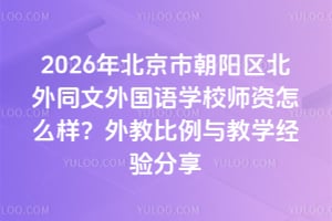 2026걱г(yng)^(q)ͬ(gu)Z(y)W(xu)УYôӣ̱čW(xu)(jng)(yn)