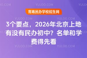 3��Ҫ�㣬2026�걱���ϵ���û�������У�������ѧ�ѵ��ȿ�