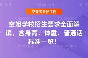 �ս�WУ����Ҫ��ȫ����x�������ߡ��w�ء���ͨԒ�˜�һ�[��