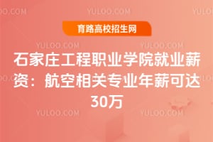 ʯׯְҵѧԺҵнʣרҵнɴ30