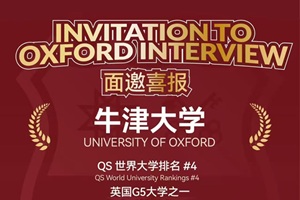 成都華愛融合部獲牛津大學面試邀請！Elwood同學為2026屆學子再添殊榮