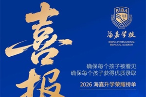 重磅喜訊！恭喜天津海嘉學子斬獲牛津大學面邀!