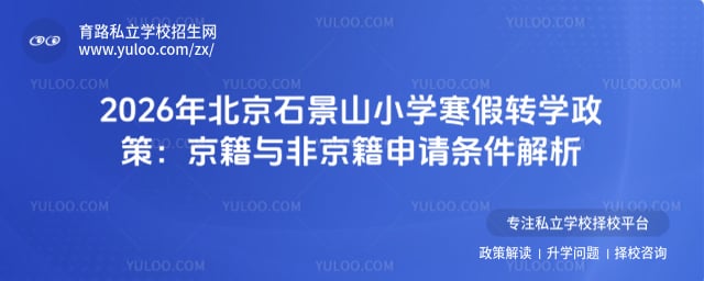 2026�걱��ʯ��ɽСѧ����תѧ����