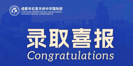 成都石室天府中学国际部捷报频传！G5伦敦大学学院&澳洲TOP1墨尔本大学offer来了!