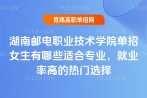 �����ʵ�ְҵ����ѧԺ����Ů������Щ�ʺ�רҵ����ҵ�ʸߵ�����ѡ��