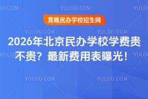 2026�걱�����ѧУѧ�ѹ󲻹����·��ñ��ع⣡