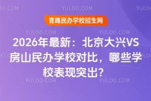 2026£dVSɽkW(xu)УȣЩW(xu)УF(xin)ͻ