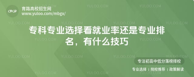 ר��רҵѡ�񿴾�ҵ�ʻ���רҵ����