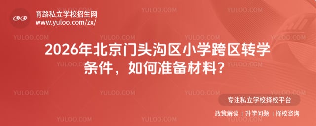 2026�걱����ͷ����Сѧ����תѧ����