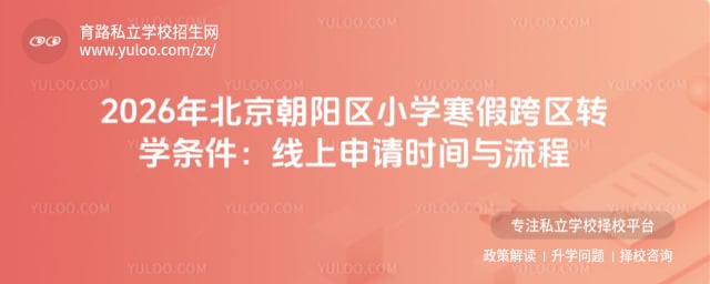 2026�걱��������Сѧ���ٿ���תѧ����