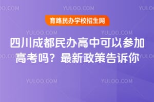 �Ĵ��ɶ������п��ԲμӸ߿����������߸�����