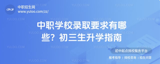 ��ְѧУ¼ȡҪ��