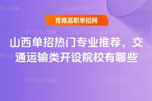 ɽПT(mn)(zhun)I(y)]ͨ\(yn)ݔ(li)_(ki)O(sh)ԺУЩ