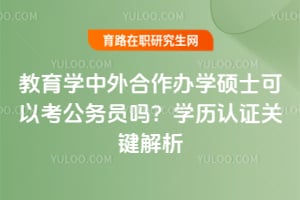 ����ѧ���������ѧ˶ʿ���Կ�����Ա��ѧ����֤�ؼ�����