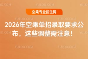 2026��ճˆ����ȡҪ�󹫲����@Щ�{����ע�⣡