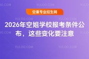 2026��ս�WУ�󿼗l���������@Щ׃��Ҫע��