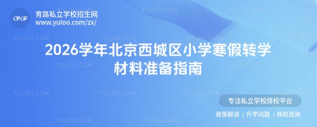 2026ѧ�걱��������Сѧ����תѧ����