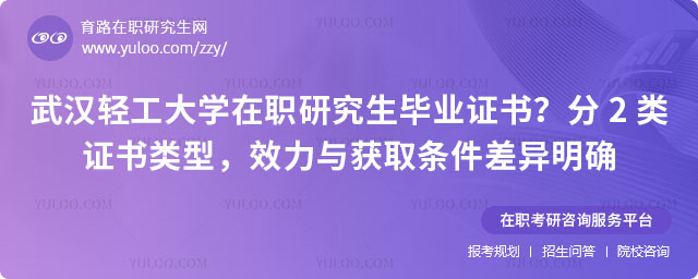 武漢輕工大學在職研究生畢業證書