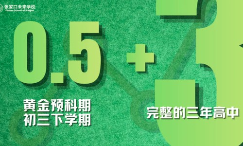 張家口未定學校