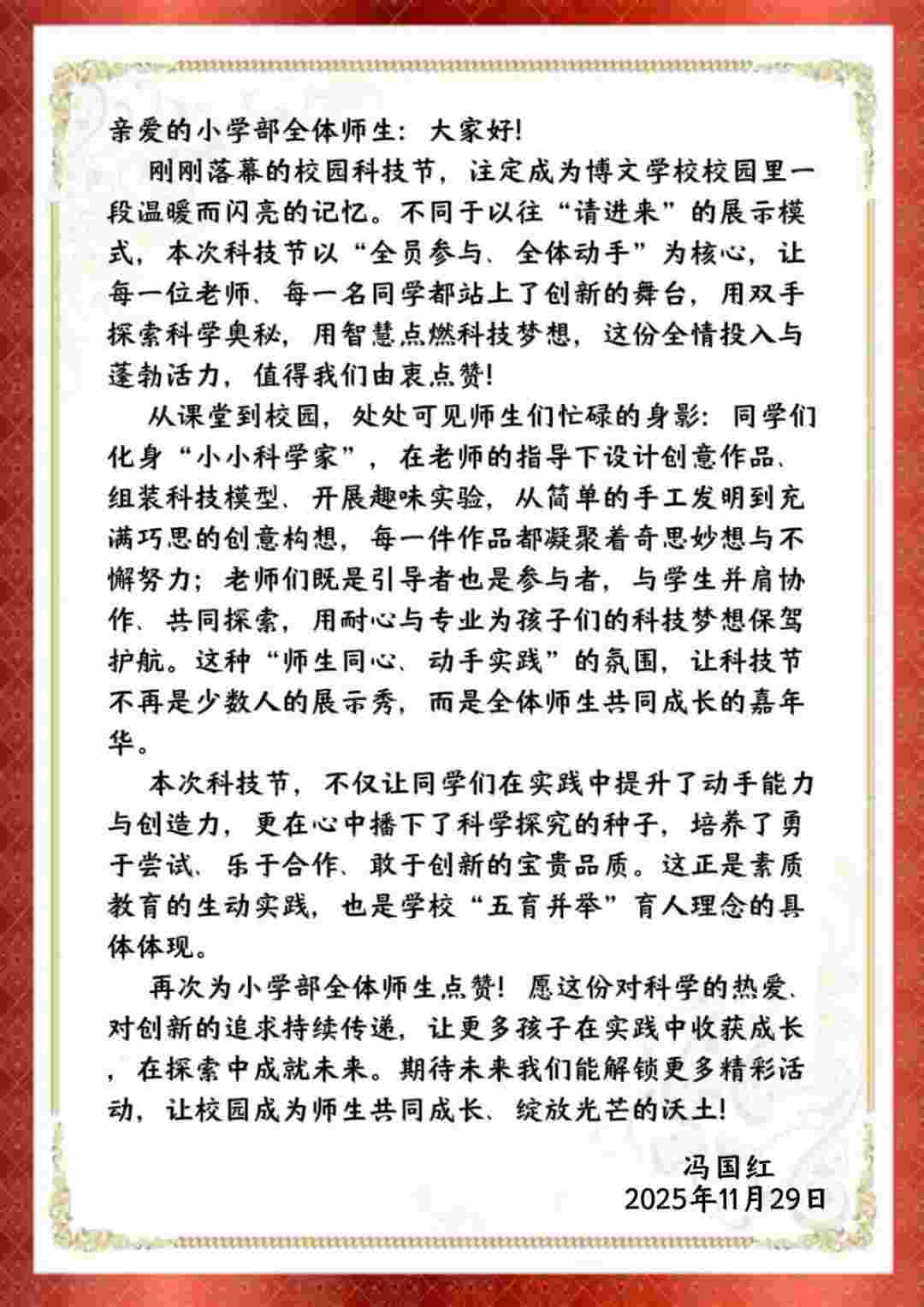 博文學(xué)校小學(xué)部“薪火傳科韻,實踐啟新思”科技節(jié)