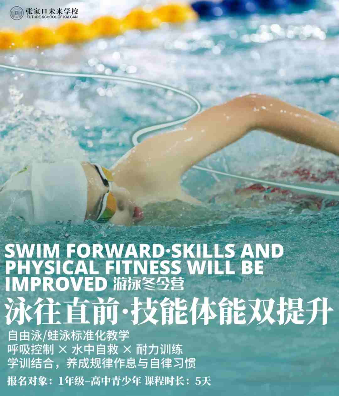 张家口未来学校冬令营活动