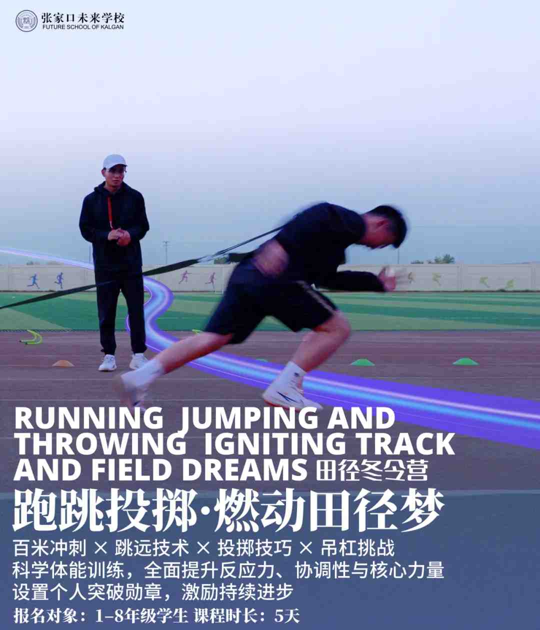 张家口未来学校冬令营活动