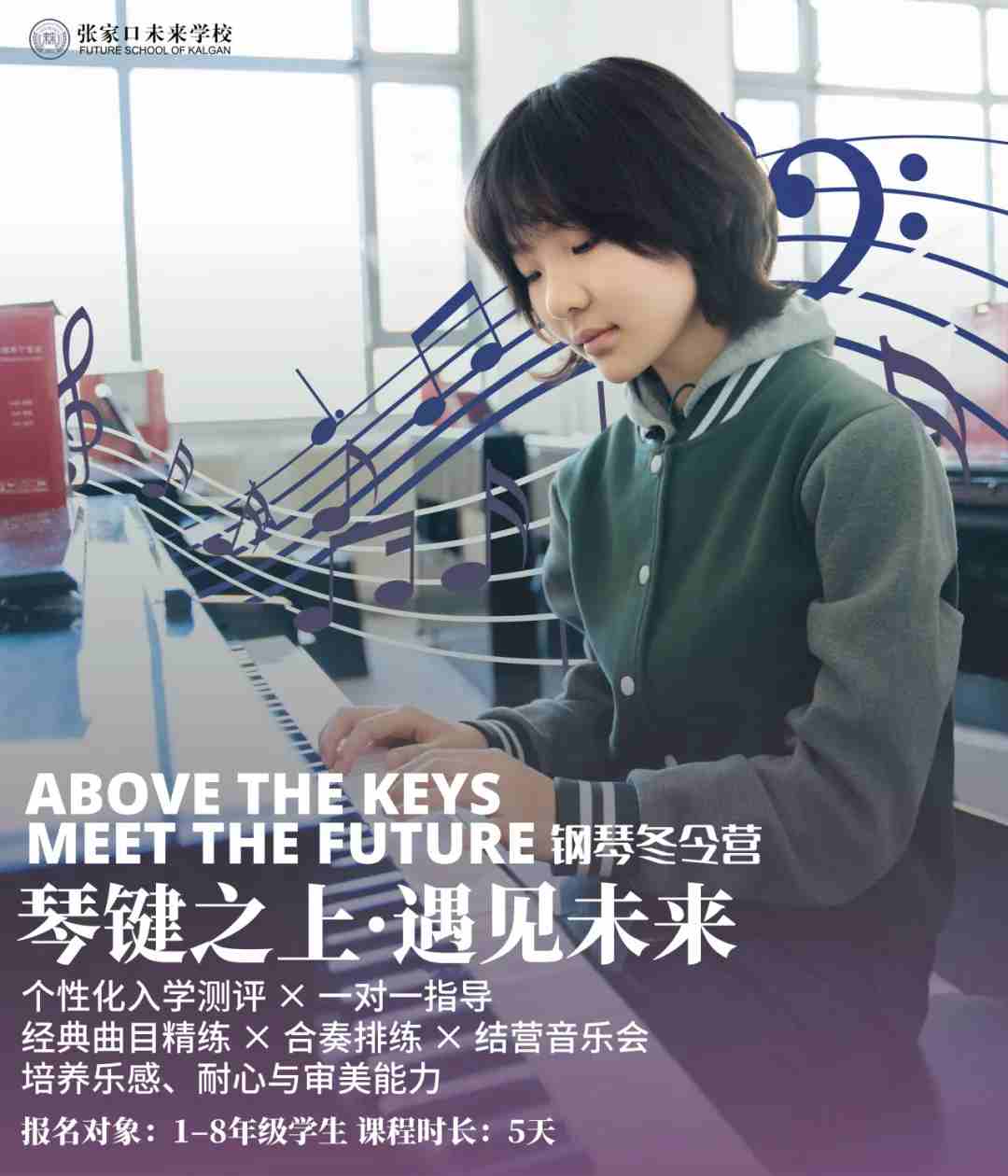 张家口未来学校冬令营活动