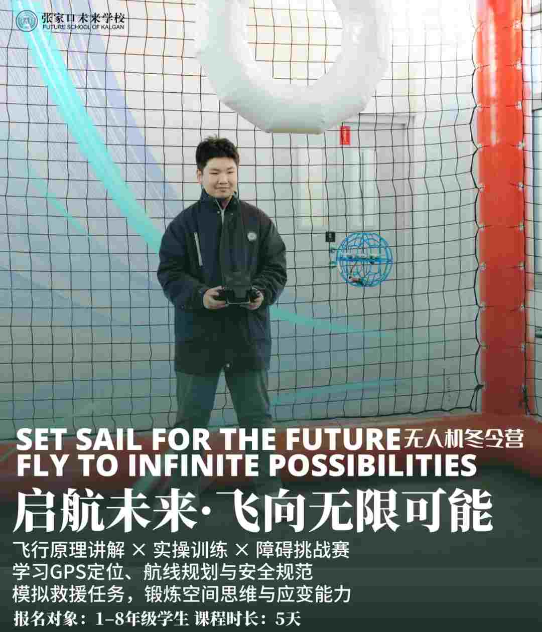 张家口未来学校冬令营活动