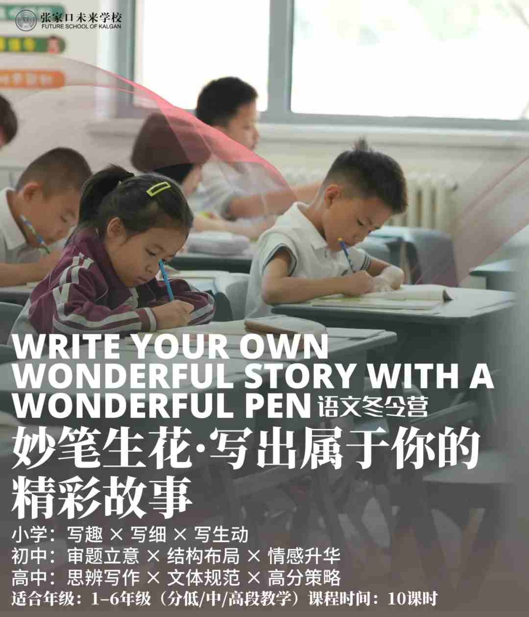 张家口未来学校冬令营活动