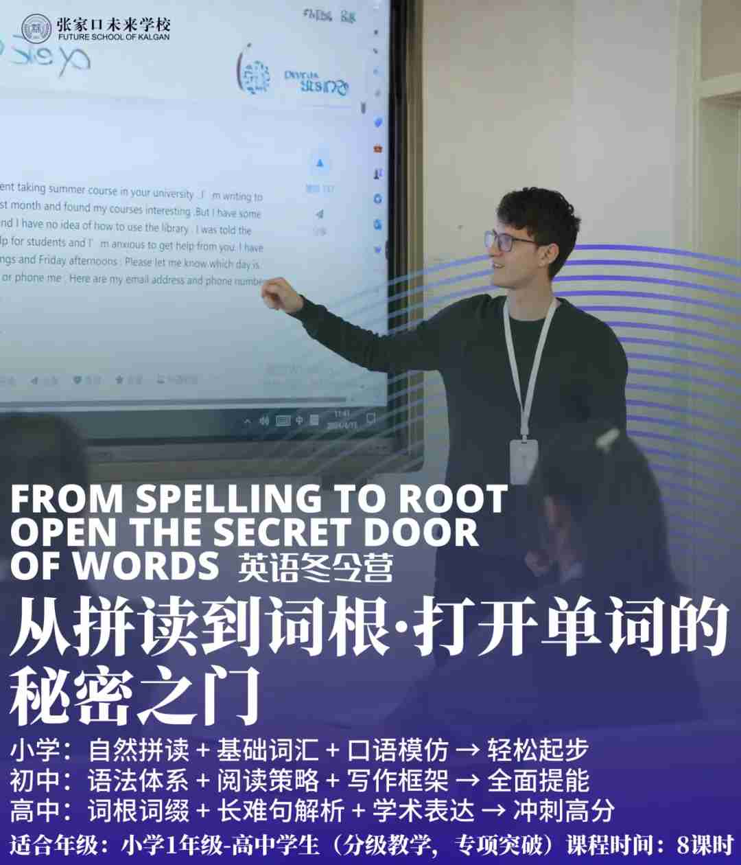 张家口未来学校冬令营活动