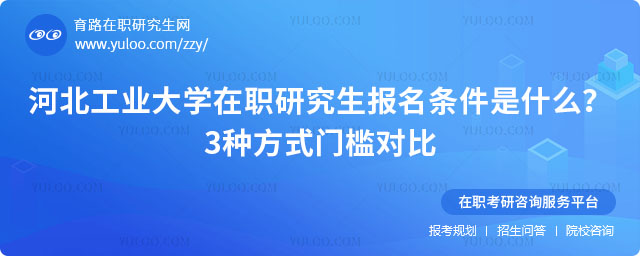 武汉理工大学在职研究生上课方式有周末班吗