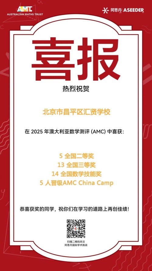 北京市汇贤学校学子获佳绩