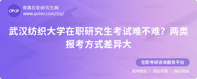武汉纺织大学在职研究生考试难不难