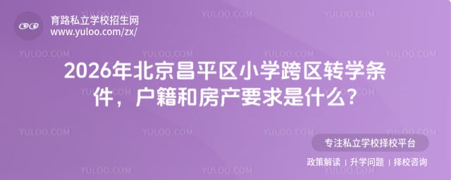 2026�걱����ƽ��Сѧ����תѧ����