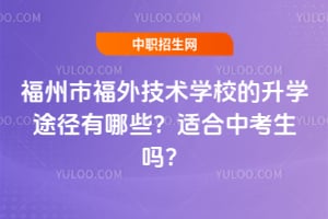 �����и��⼼��ѧУ����ѧ;������Щ���ʺ��п�����