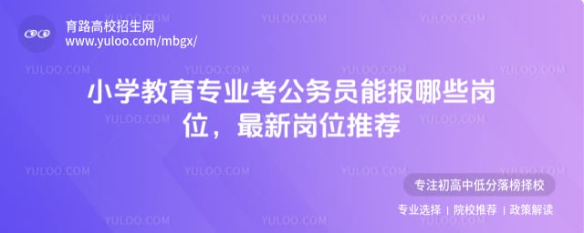 Сѧ����רҵ������Ա�ܱ���Щ��λ